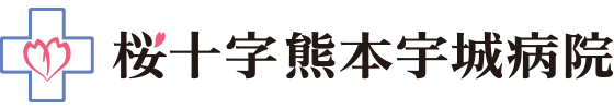 桜十字熊本宇城病院