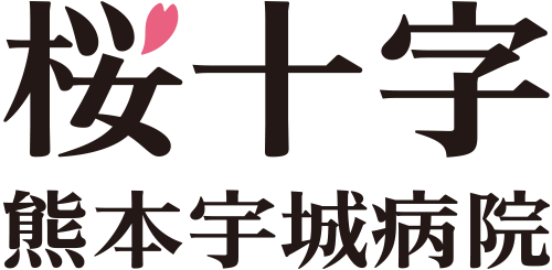 桜十字熊本宇城病院