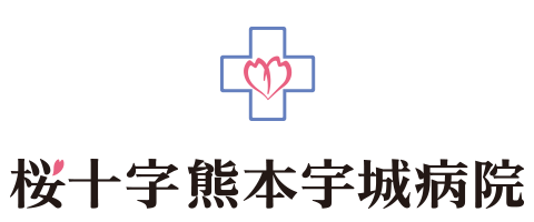桜十字熊本宇城病院